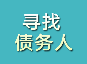 龙井寻找债务人